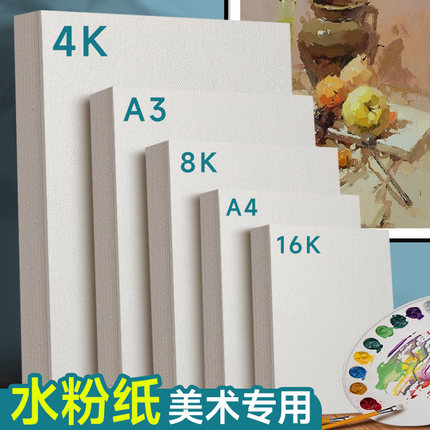 元浩加厚水粉纸8开4开联考美术考试专用水粉画8K4K16K2K A3 A4全开2开四开幼儿园儿童画纸180G160G素描纸300G