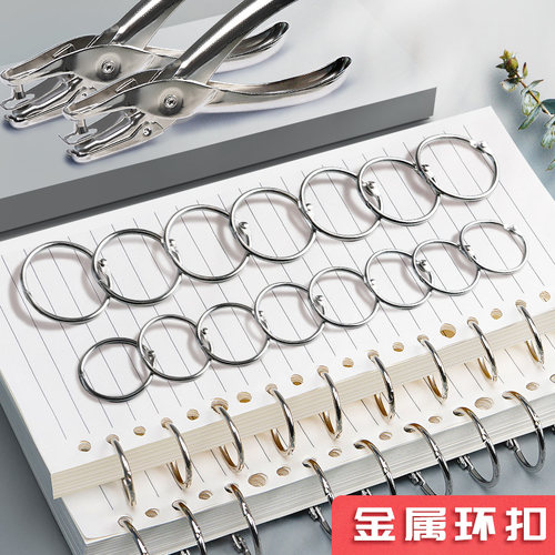 活页金属环扣圈笔记本文件夹收纳