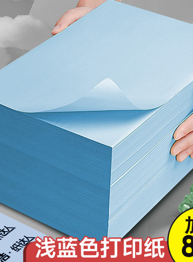 元浩浅蓝色a4打印纸凭证纸A5彩色复印纸80g深蓝色湖蓝色A3加厚双面500张一包幼儿园手工折纸软纸70克隔页纸