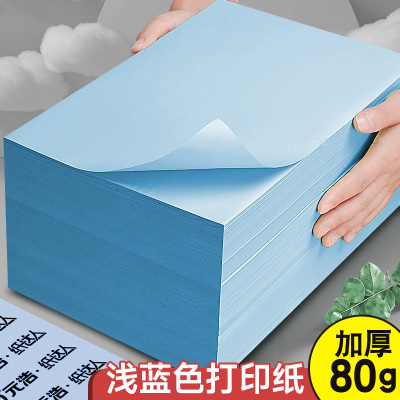 元浩浅蓝色a4打印纸A5复印纸80g