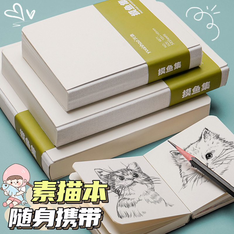 正方形随身携带可撕绘画本摸鱼本