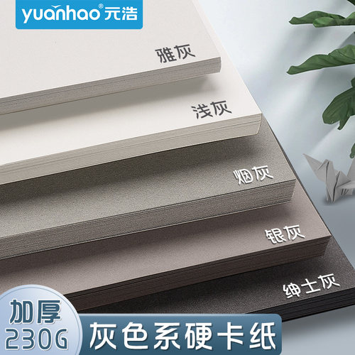 手工绘画灰色系硬卡纸A4/A3/4K