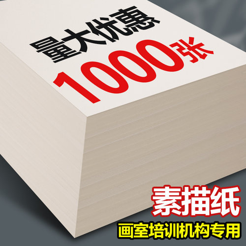 素描纸1000张8K美术专用水粉纸4K水彩纸专业四开八开小学生绘画纸