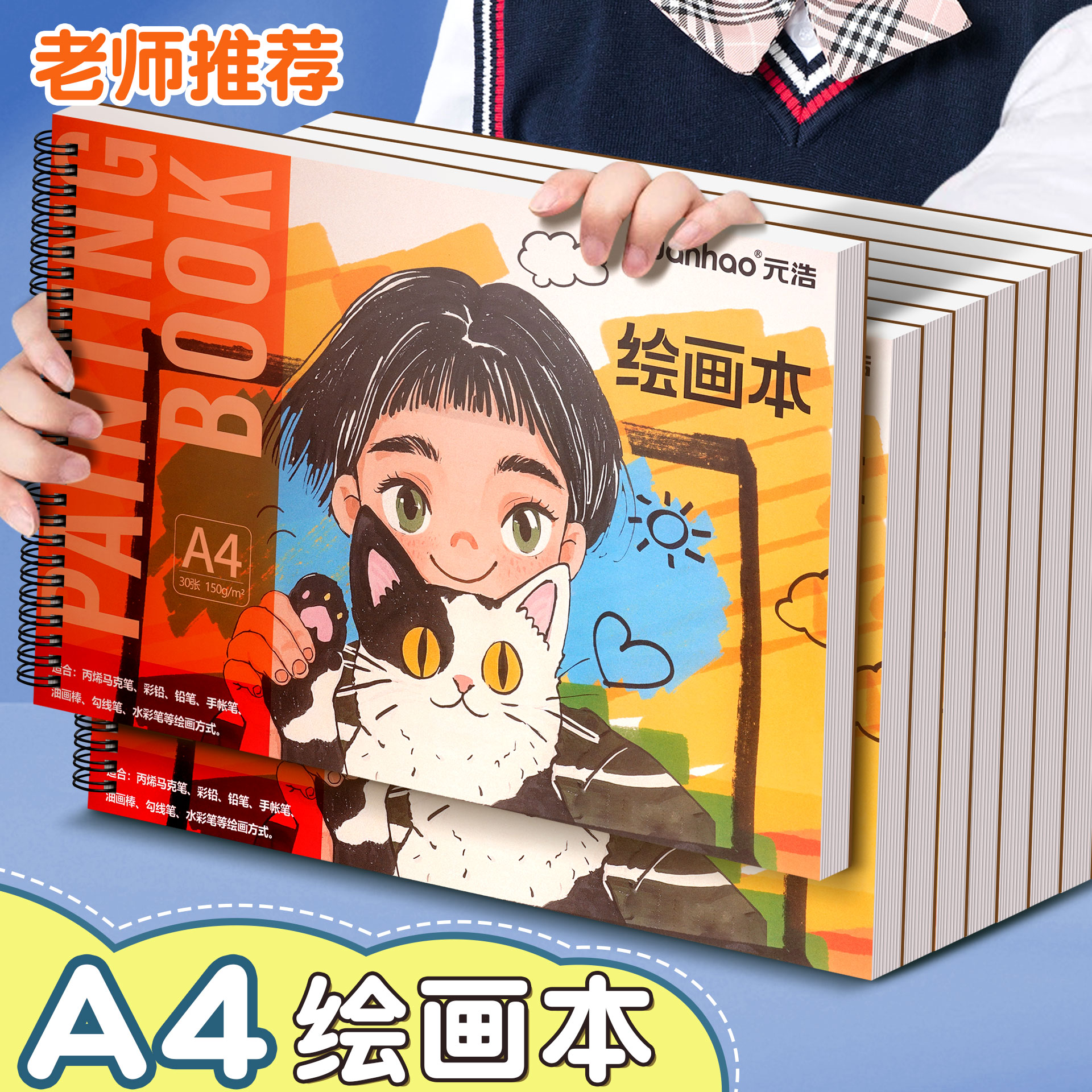 元浩A4儿童绘画本幼儿园水彩涂鸦