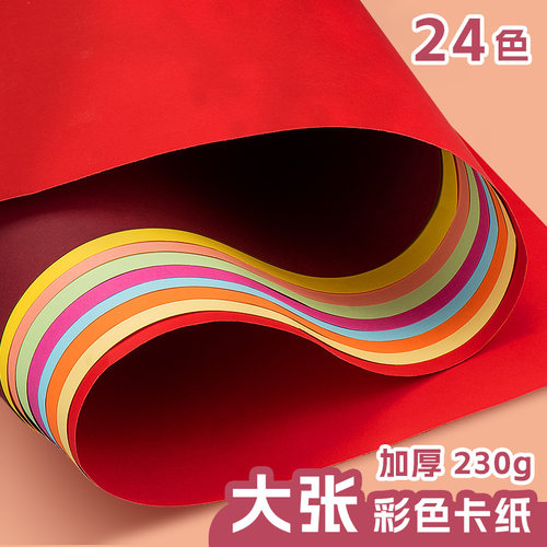 全开大卡纸幼儿园环创手工硬整开