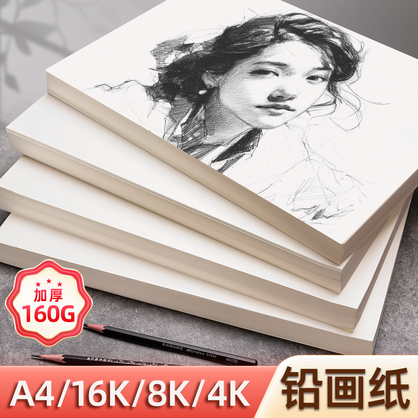 加厚铅画纸美术素描绘画涂鸦专用