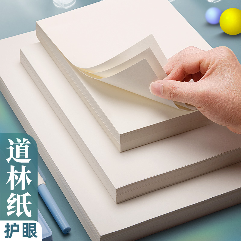 道林纸A4护眼米黄打印纸试卷纸