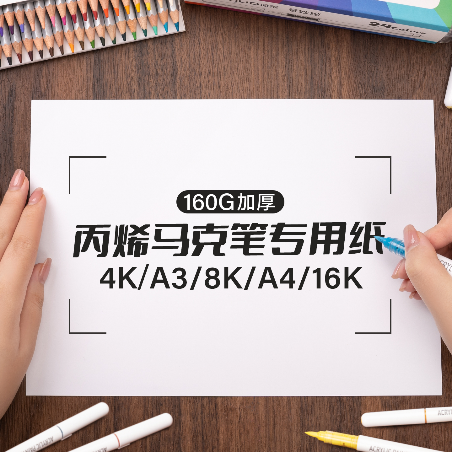 丙烯马克笔专用纸加厚涂鸦不透色