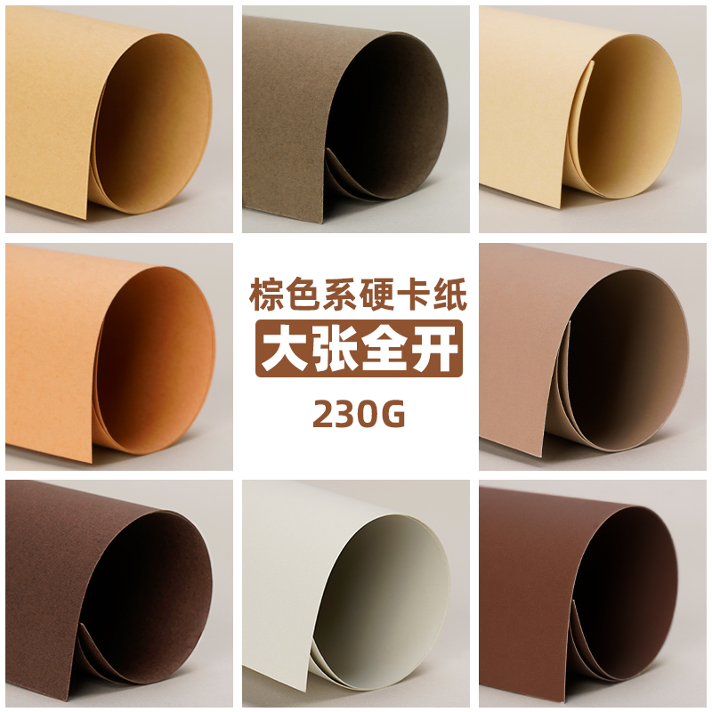 元浩棕色系硬手工卡纸全开加厚