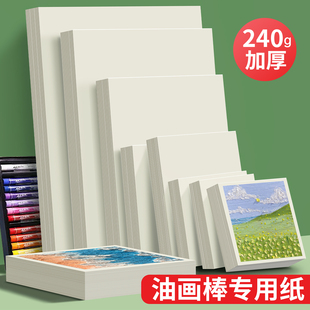 元浩油画棒专用纸正方形10x10cm加厚240g重彩油画纸A4儿童蜡笔涂鸦空白画画卡纸8K大尺寸A3美术生专业绘画纸