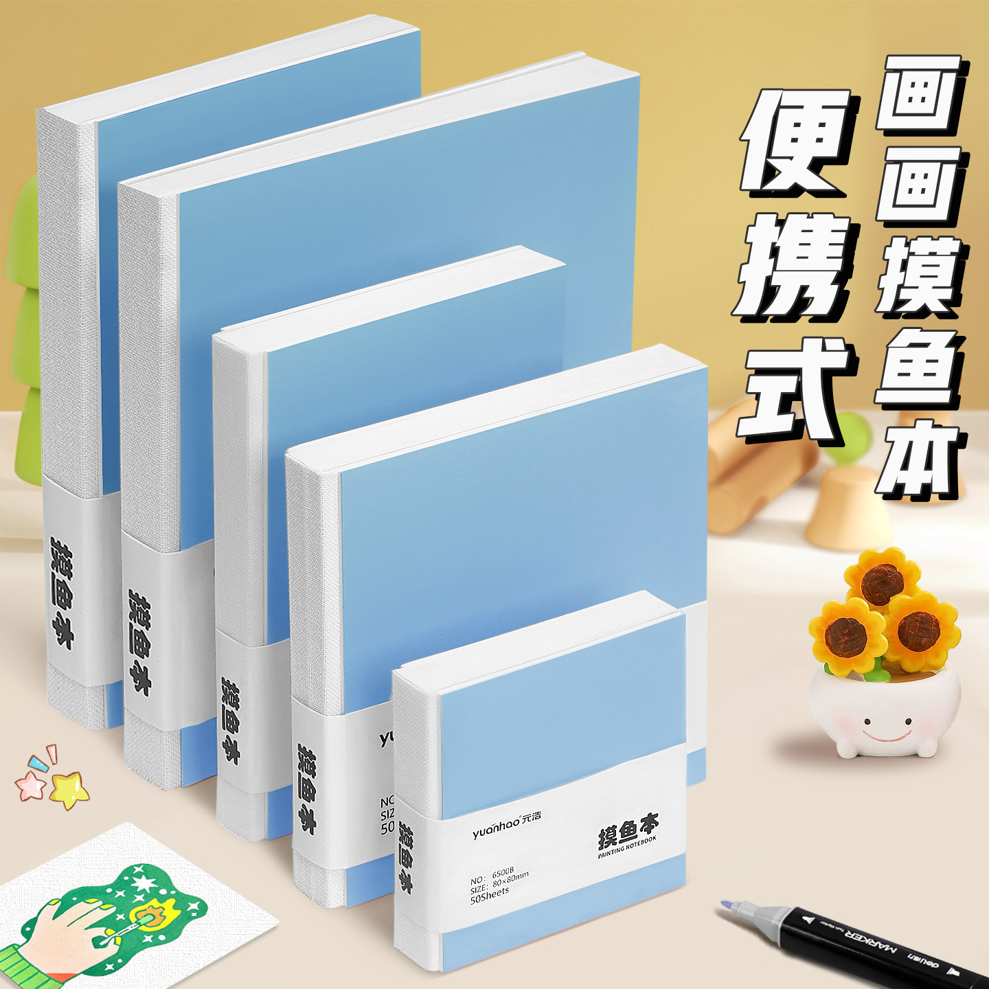 摸鱼画本便携式丙烯马克笔绘画本