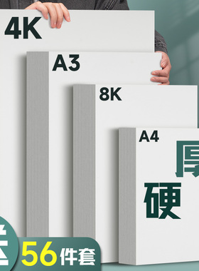 元浩荷兰白卡纸A3美术专用白色4K绘画A4厚硬手工8K马克笔手绘250/300/350克画画4/8开手抄报绘图双面名片空白