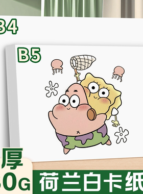 B4荷兰白卡纸加厚180G幼儿园环创儿童手工美术绘画白色硬卡纸b5空白贺卡明信片小学生马克笔手抄报画画硬纸