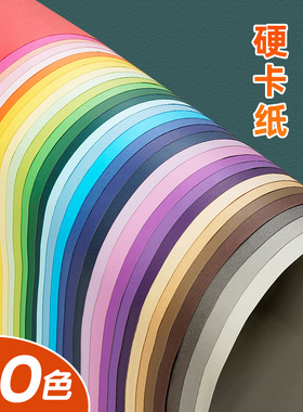 元浩全开彩色卡纸硬儿童手工纸1k学生幼儿园环创马卡龙莫兰迪色大张整开黑白大尺寸摄影背景纸加厚250g牛皮纸