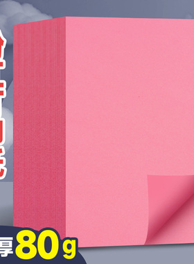 元浩粉色a4打印纸80g加厚500张一包a3彩色复印纸A5凭证纸台签会议桌签纸封面纸隔页纸70克粉红色a4纸手工纸