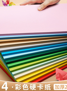 元浩A4彩色硬卡纸加厚230克手工学生儿童幼儿园diy材料画画黑色白色红色粉色蓝色黄色绿色灰色牛皮混色贺卡