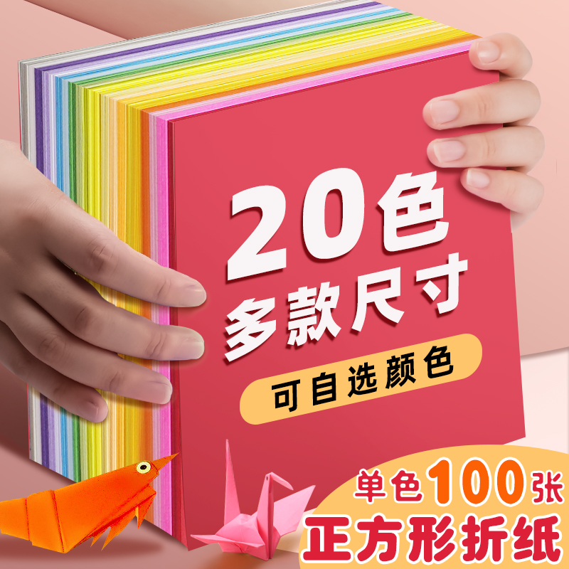 手工折纸儿童20色小学生双面彩纸