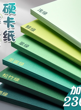 元浩绿色系卡纸硬卡纸手工彩色莫兰迪浅绿墨绿军绿深绿翠绿森系彩纸A4渐变4k背景A3全开大230g幼儿园环创DIY