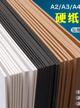 硬纸板A3儿童手工diy专用A4白色硬卡纸板a5加厚黑色隔板垫板大尺寸可裁剪硬板纸硬壳纸大张超厚A2牛皮纸板
