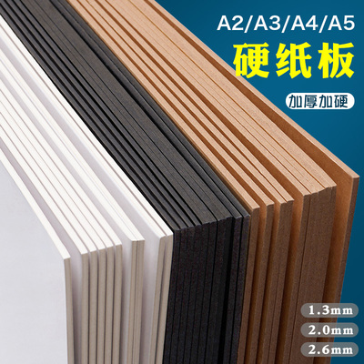 硬纸板儿童手工专用白色硬卡纸板