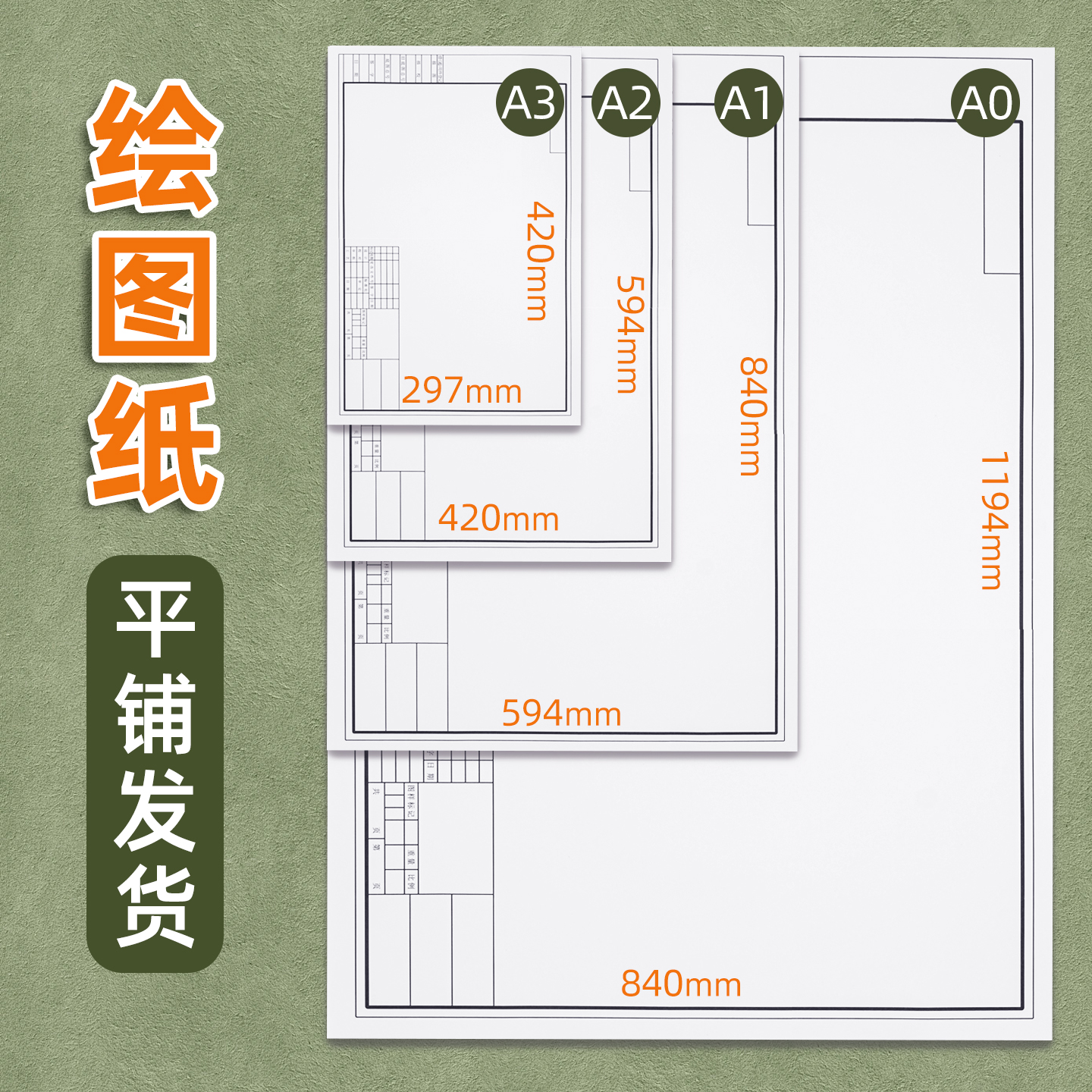 元浩专业设计制图加厚带框绘图纸