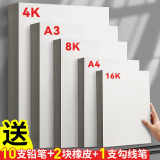 元浩8K素描纸4K绘画A3铅画纸16k速写A4美术生专用加厚180G水粉马克笔水彩八开2K儿童幼儿园画画小学生手抄报