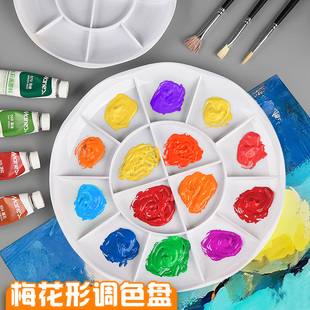 儿童调色盘梅花美术颜料画盘幼儿园画画水彩国画水粉丙烯调色板美术生专用绘画便携小塑料水波纹染料盘