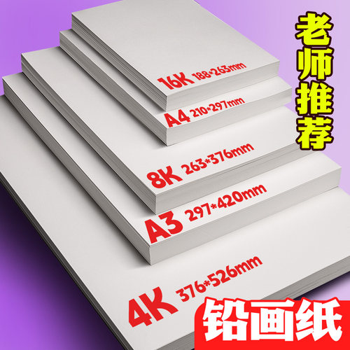 元浩铅画纸素描纸幼儿园绘画专用