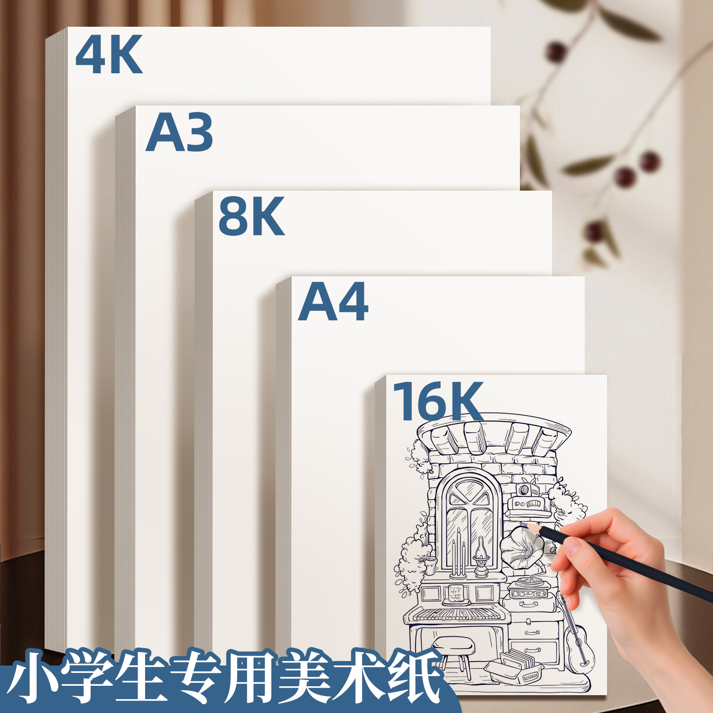 美术纸小学生绘画专用加厚不透色