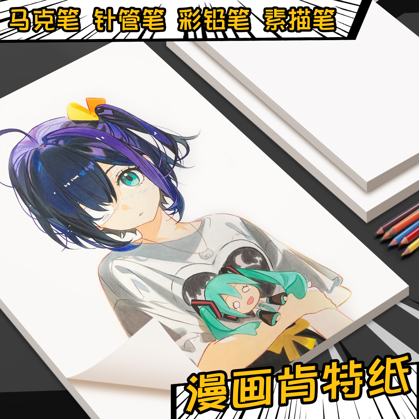 a4漫画肯特纸加厚绘画纸不透色