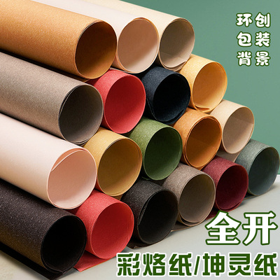 元浩彩烙纸全开卡纸纹理纸坤灵纸