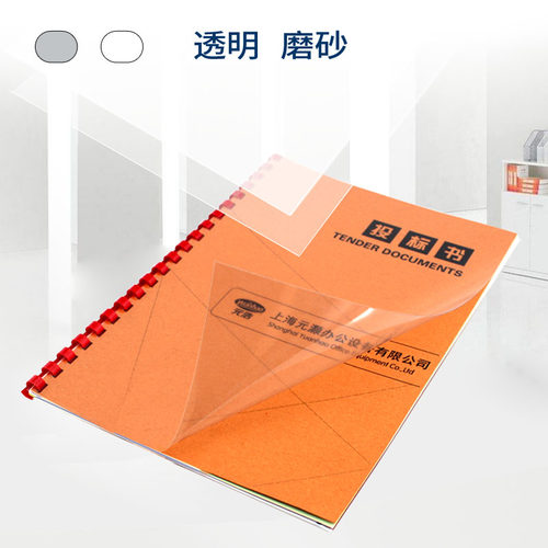 元浩装订胶片塑料透明磨砂办公