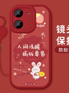 适用vivoy37pro手机壳防摔Y37Pro卡通祝福文字vivo硅胶软壳男Y37 Pro红色喜庆新款好运小羊皮保护套女全包边