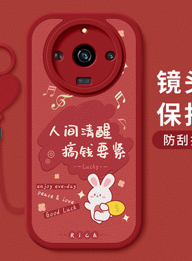 适用Realme 11手机壳防摔realme卡通祝福文字真我11Pro硅胶软壳pro+红色喜庆过年新款好运小羊皮保护套女全包