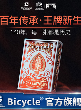 bicycle单车花切魔术收藏送礼奢华扑克纸牌140周年