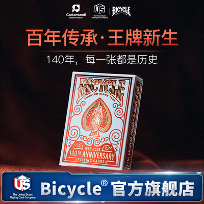bicycle单车花切魔术收藏送礼奢华扑克纸牌140周年