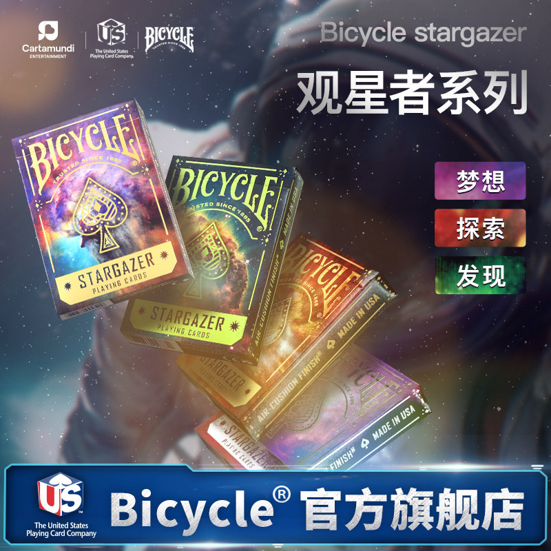 Bicycle单车扑克牌花切魔术船底座星云练习纸牌收藏观星者201234