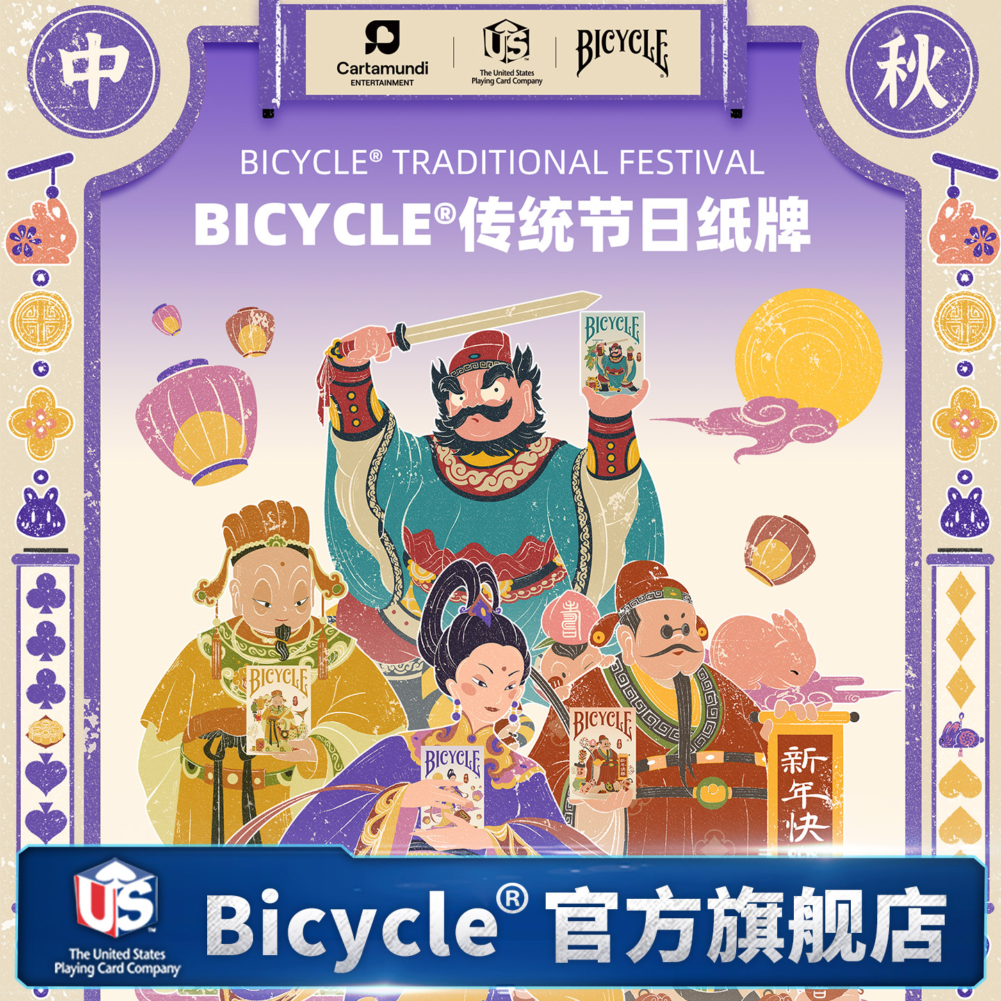 Bicycle+传统节日+礼物图片