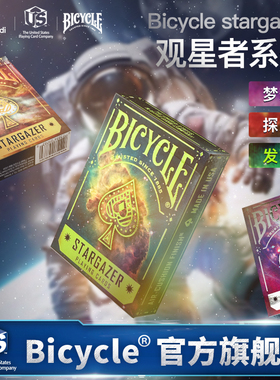 Bicycle单车扑克牌花切魔术船底座星云练习纸牌收藏观星者20123