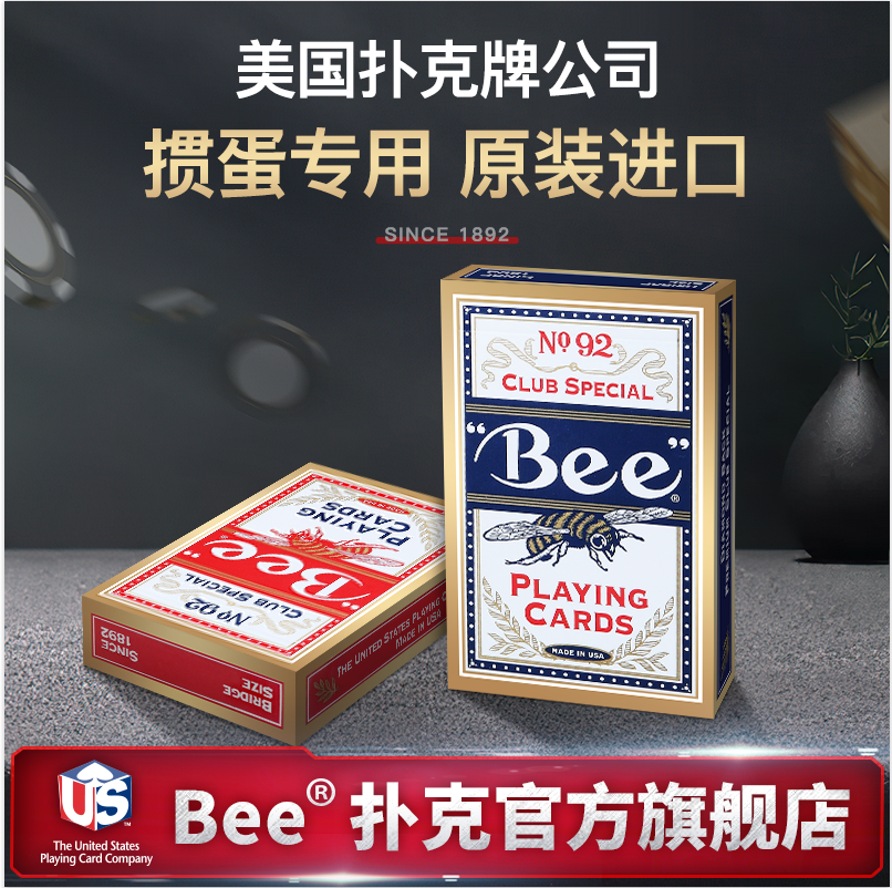 bee掼蛋专用扑克牌高质量娱乐