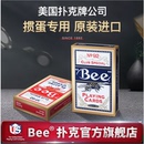 Bee小蜜蜂扑克牌掼蛋专用扑克牌进口批发整箱高档高质量比赛扑克