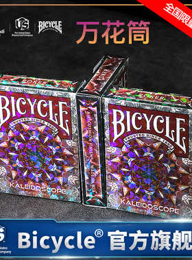 bicycle单车进口扑克牌花切练习魔术收藏纸牌网红马格南万花筒