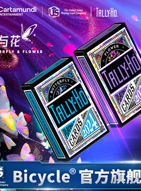 BICYCLE单车扑克牌花切魔术收藏练习高颜值荧光纸牌TallyHo蝶恋花