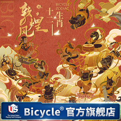 bicycle十二生肖潮玩扑克牌