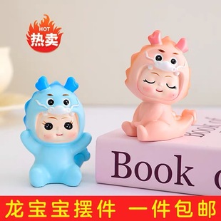 饰 龙宝宝蛋糕摆件周岁龙宝周岁家居摆件生肖龙宝宝车载家居客厅装