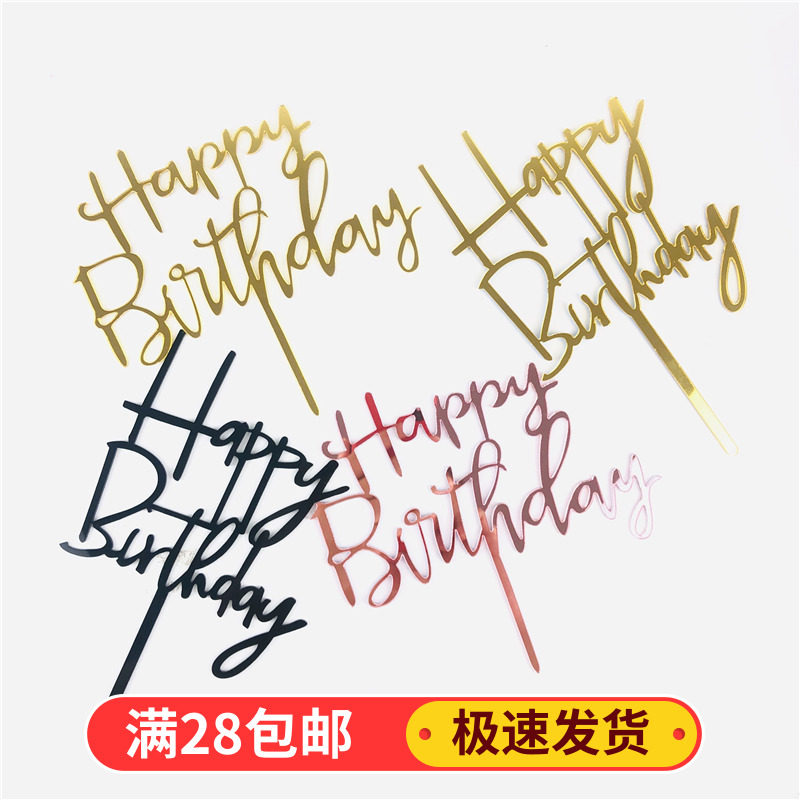 10支亚克力生日快乐插牌蛋糕装饰插件摆件
