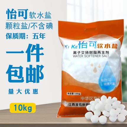 品牌原装软水盐软水机专用盐无碘软化盐树脂再生剂锅炉净水软化盐