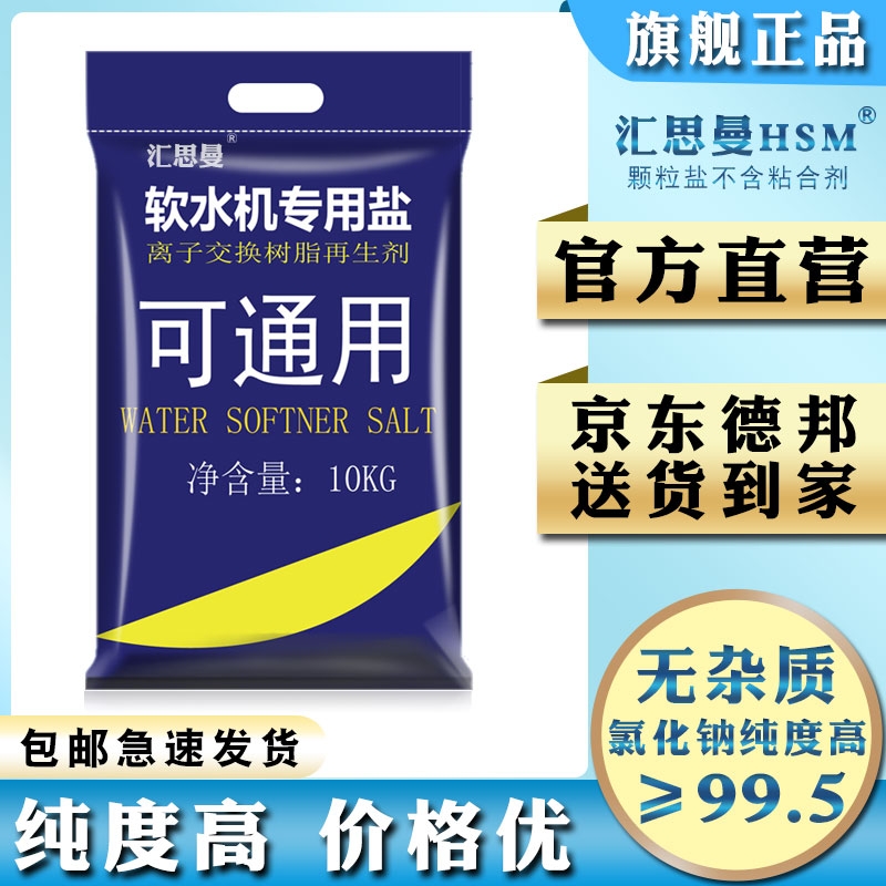 汇思曼球盐软水盐软水机专用盐无碘钠盐家用商用矿盐软化水专用盐 厨房电器 净水/饮水机配件耗材 原图主图