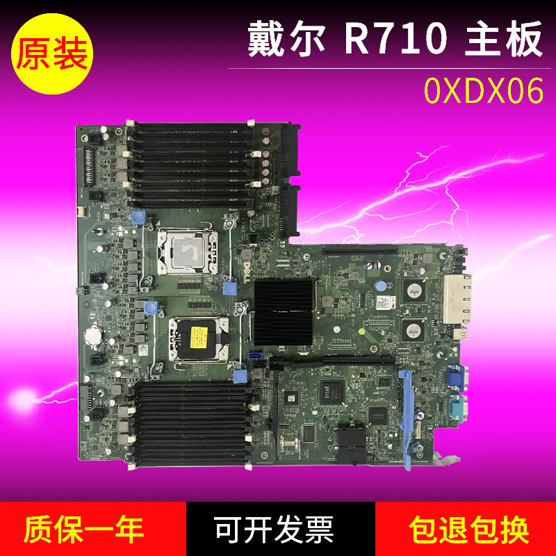 Original Dell/ DELL PowerEdge R710 a main board 0XDX06 0NH4P 0N4YV2in the Computer Hardware/Monitor/Computer Peripherals , Motherboard  category - from Buy2taobao.com to provide professional Taobao agent buy service