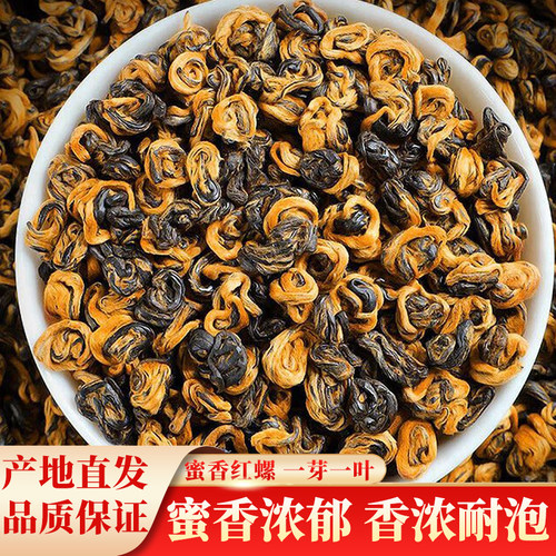 云南凤庆红碧螺滇红茶500g